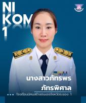 นางสาวภัทรพร ภัทรพิศาล