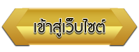 เข้าสู่เว็บไซต์ โรงเรียนโรงเรียนนิคมสร้างตนเองจังหวัดระยอง 1